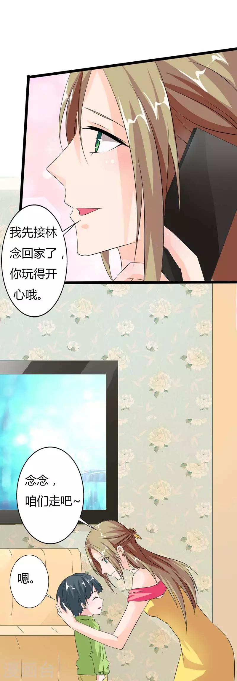 帝少的契约萌妻漫画,第14话 这是什么情况啊1图