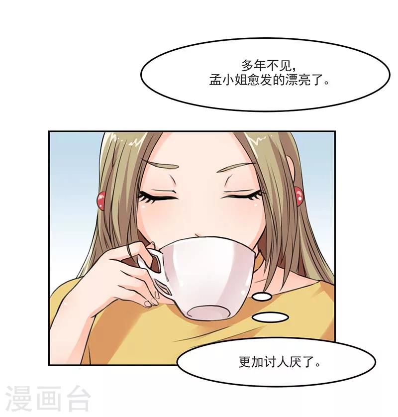 帝少的契约萌妻漫画,第2话 采访情敌2图