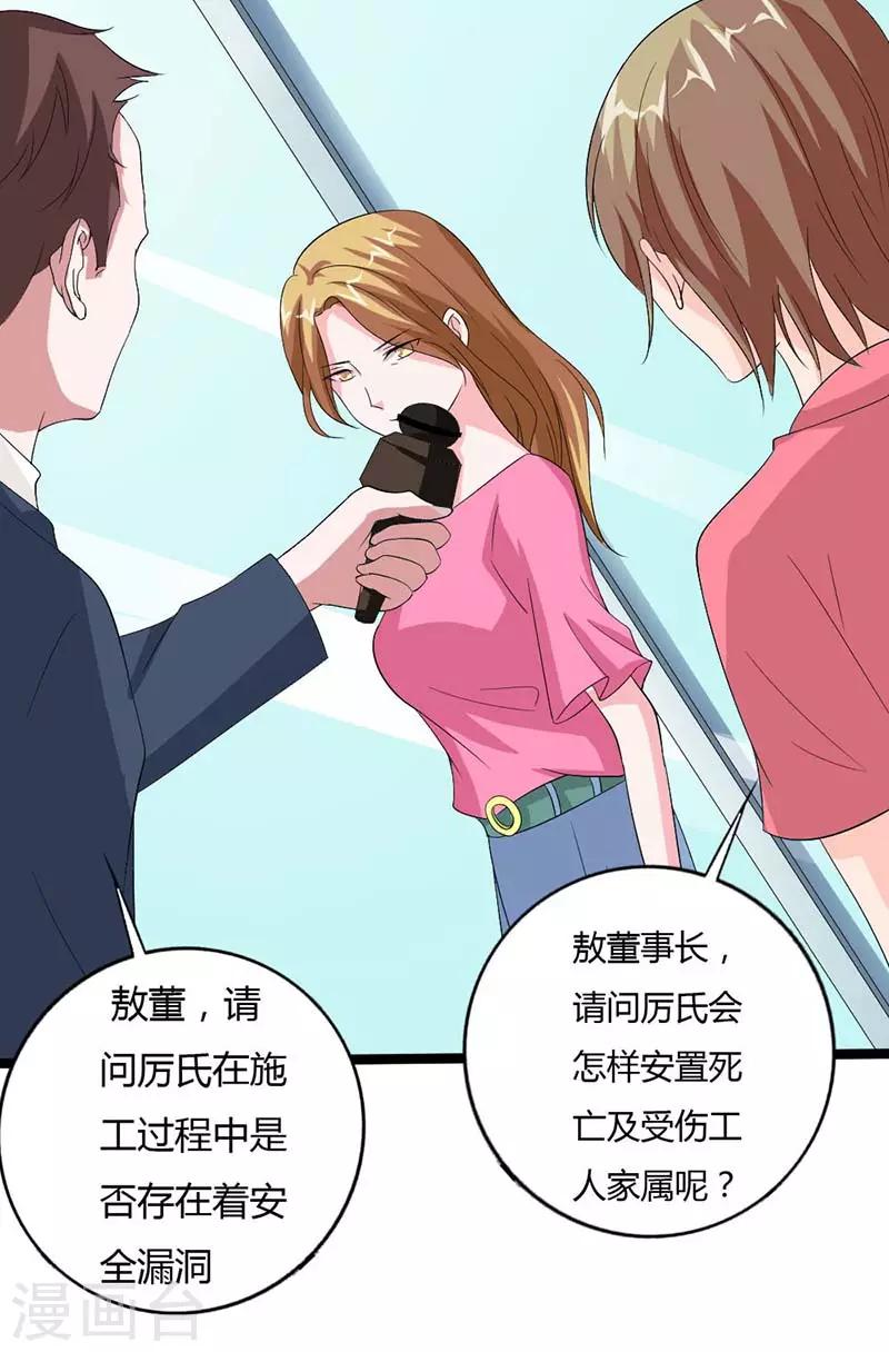 一纸协议帝少的小萌妻漫画酷漫屋漫画,第24话 你最好安分守己一些1图