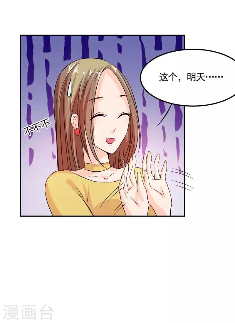 一纸协议：帝少的小萌妻漫画,第9话 这次认真一点吧2图