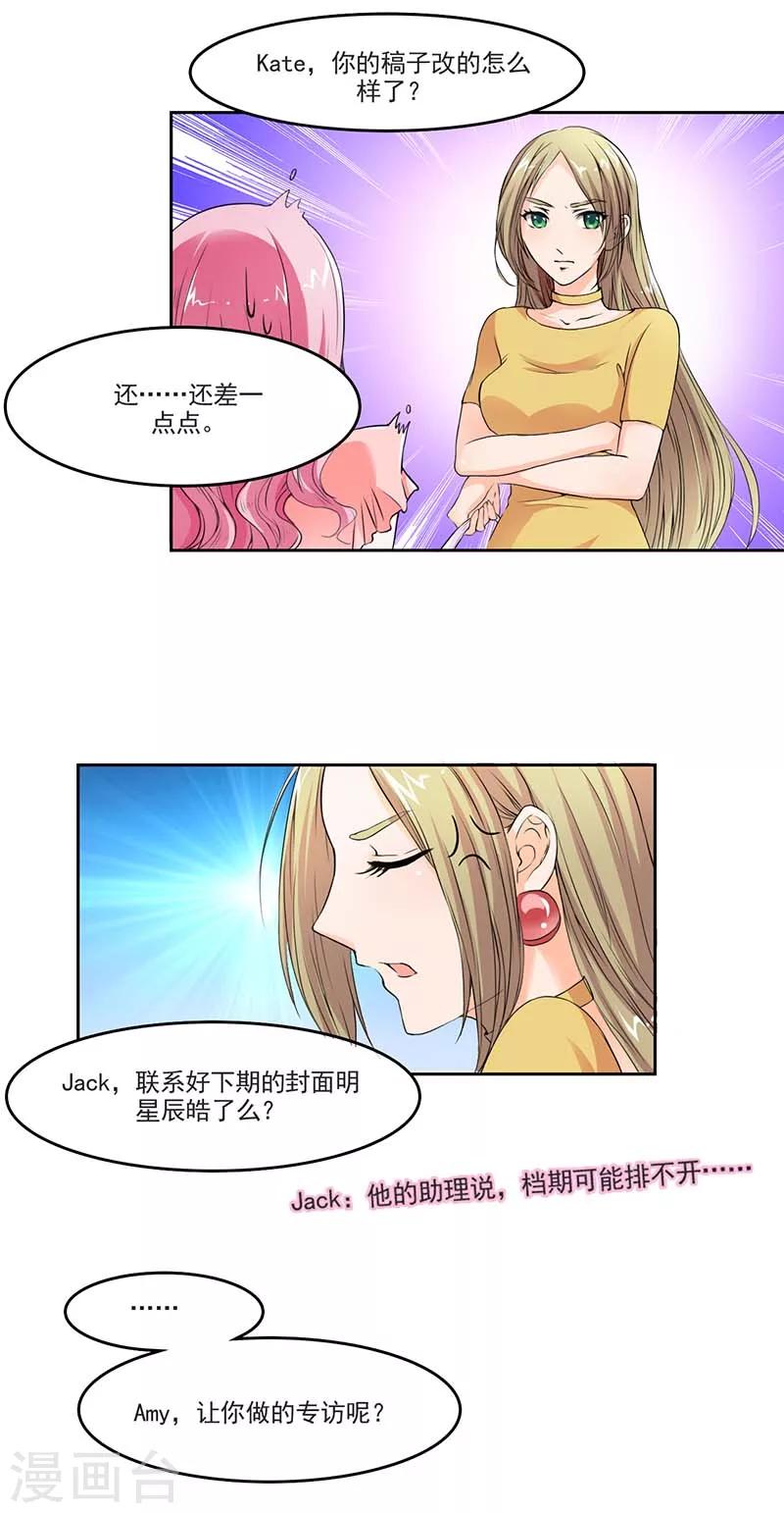 一纸协议：帝少的小萌妻漫画,第1话 你该不会是不喜欢男人吧？2图