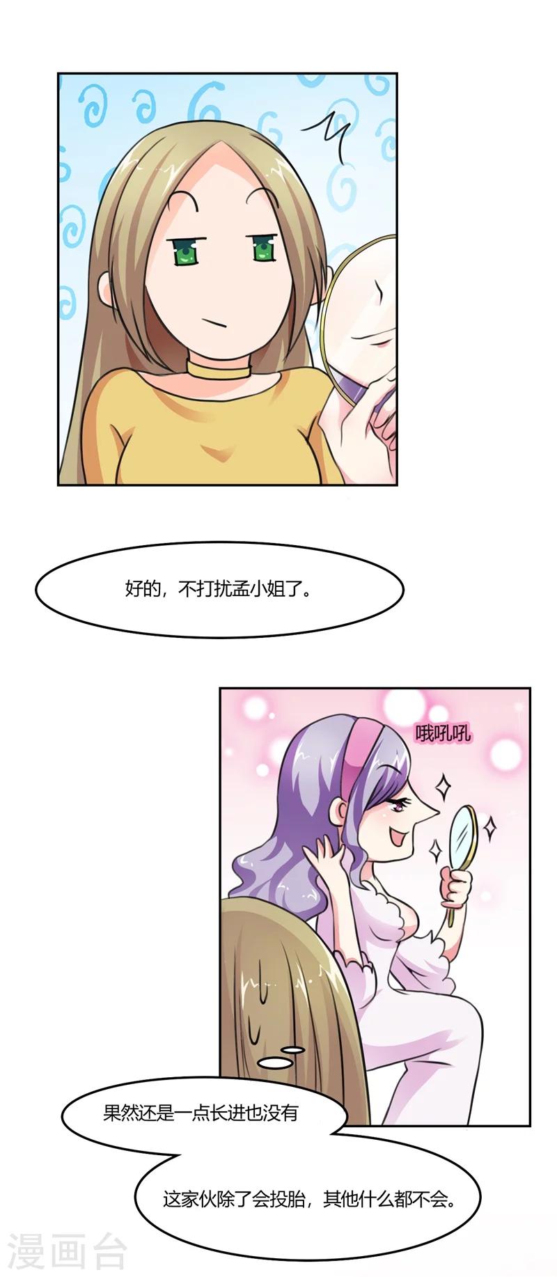 一纸协议：帝少的小萌妻漫画,第3话 一点长进都没有2图