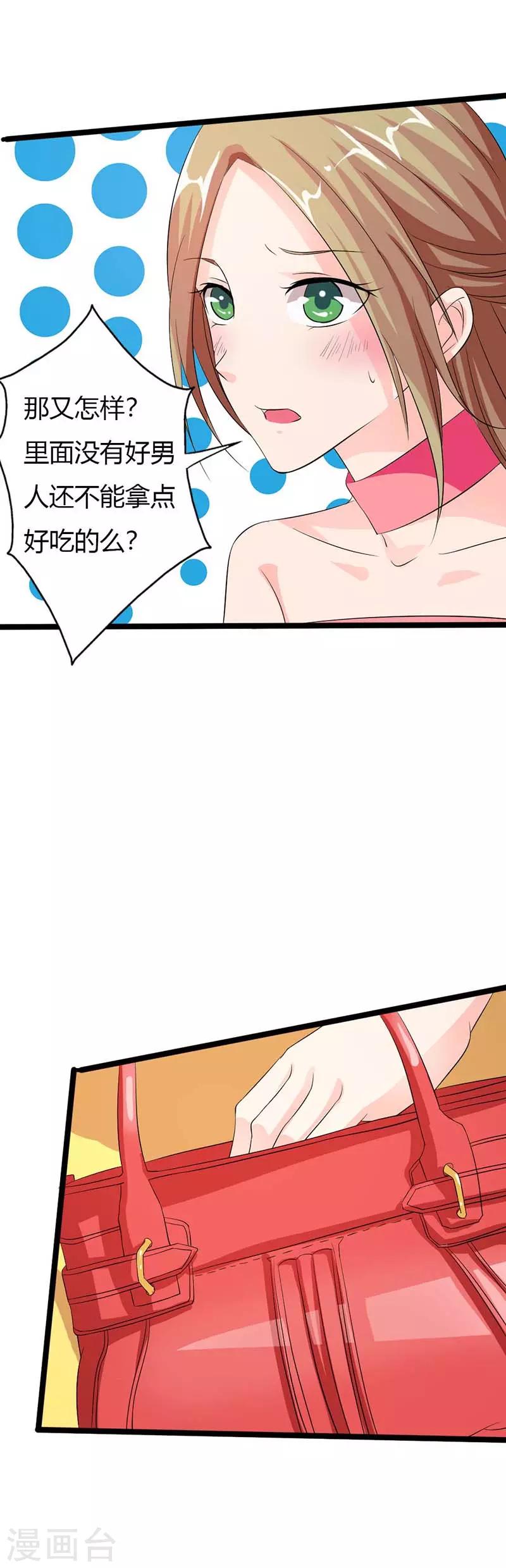 一纸协议帝少的小萌妻漫画酷漫屋漫画,第13话 知恩图报1图