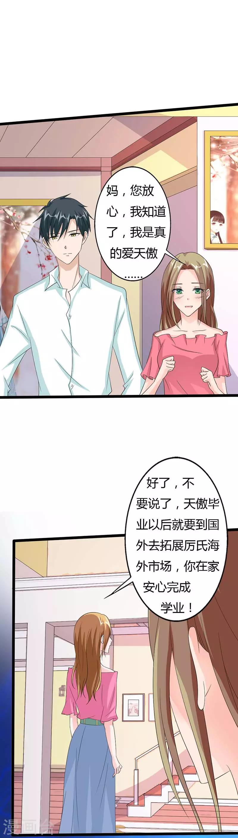 一纸契约帝少的心尖宠漫画,第24话 你最好安分守己一些2图