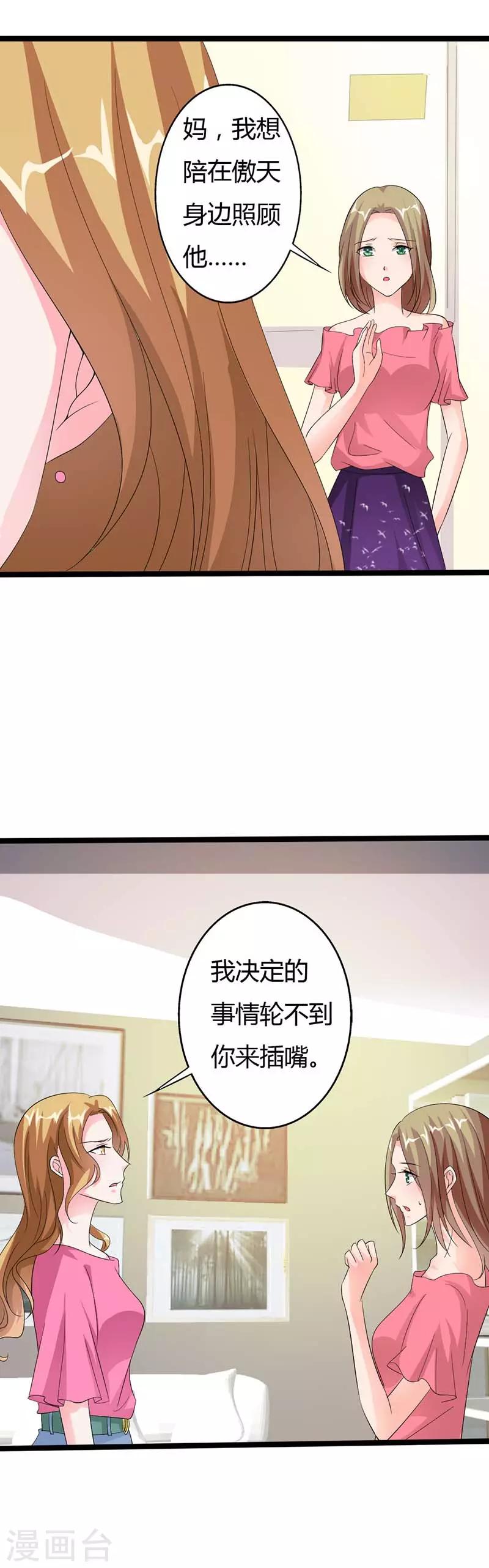 一纸协议：帝少的小萌妻漫画,第25话 轮不到你插嘴1图