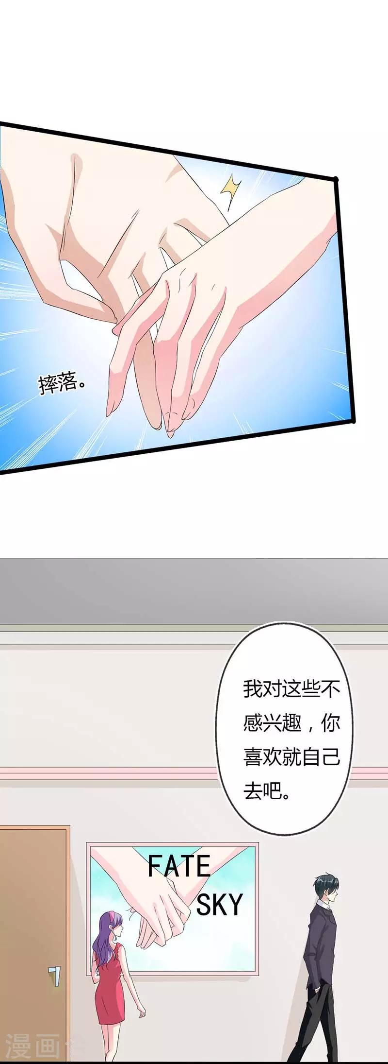 一纸协议帝少的小萌妻漫画酷漫屋漫画,第12话 我凭什么相信你？1图