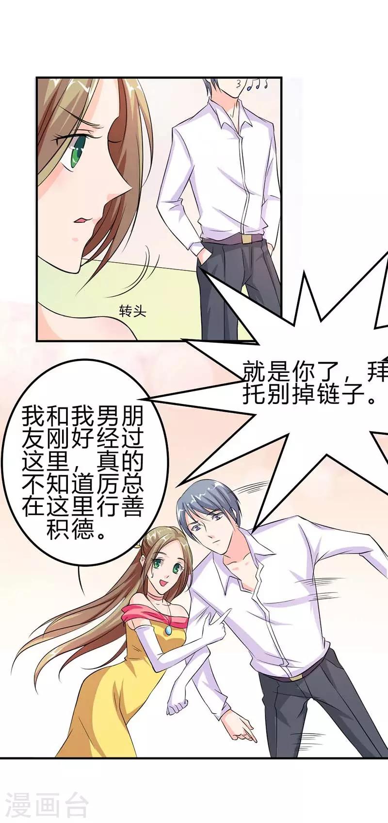 帝少的契约小娇妻txt漫画,第11话 冤家路窄1图