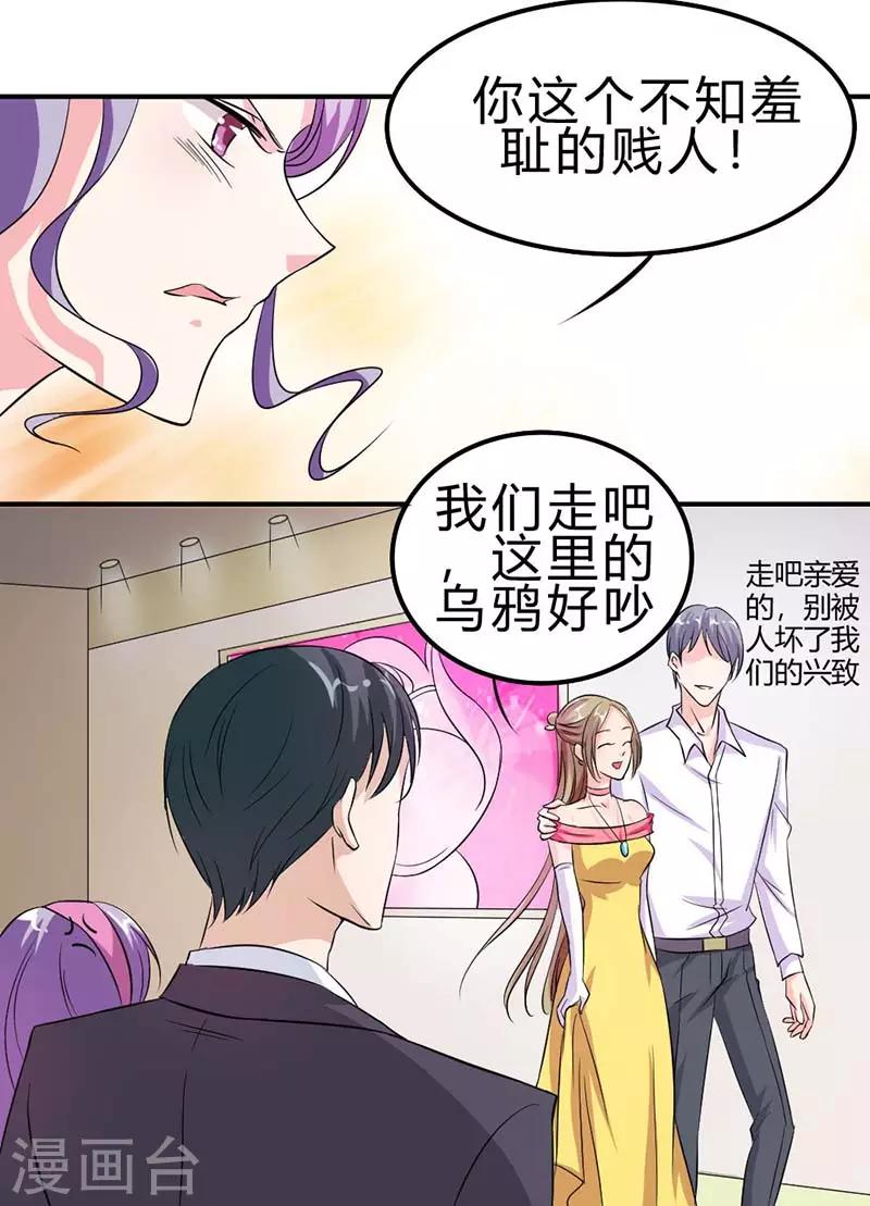 帝少契约萌妻小说免费阅读漫画,第11话 冤家路窄1图