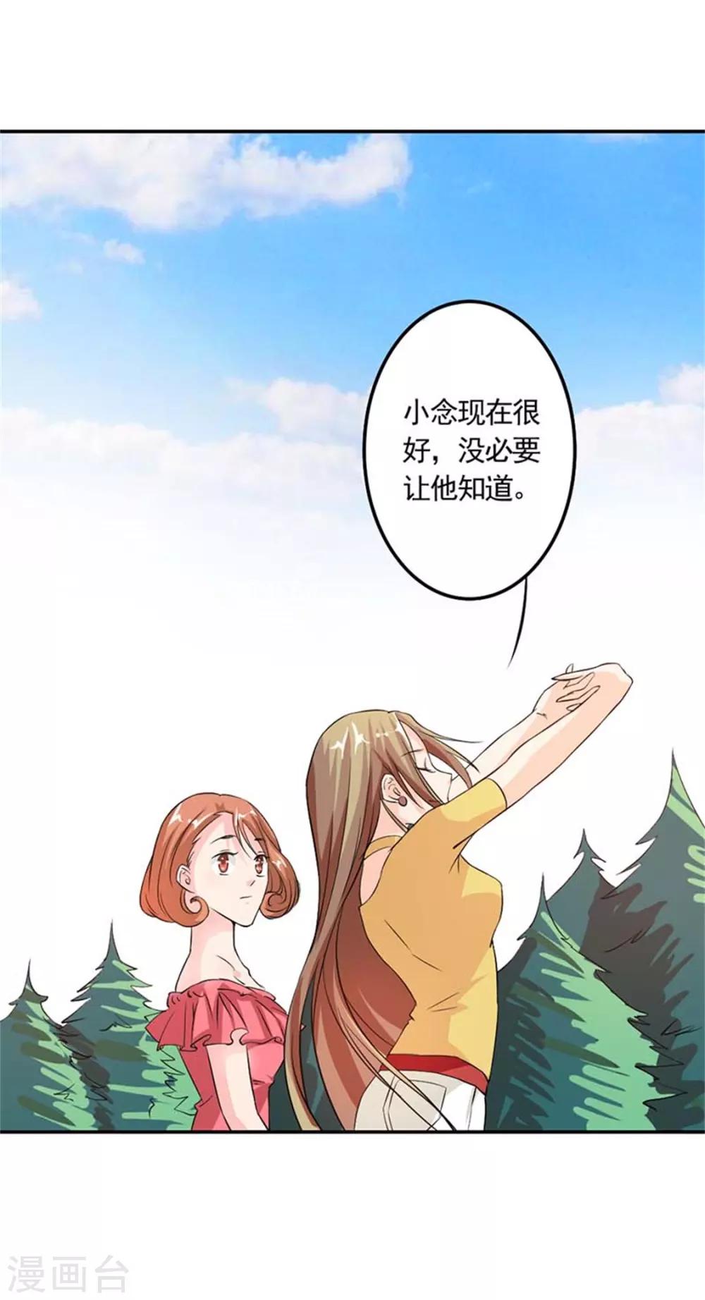 帝少家的小萌妻小说漫画,第8话 开始新的生活吧1图