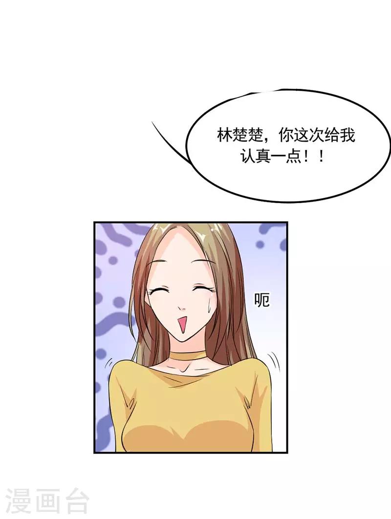 帝少的契约萌妻漫画漫画,第9话 这次认真一点吧1图