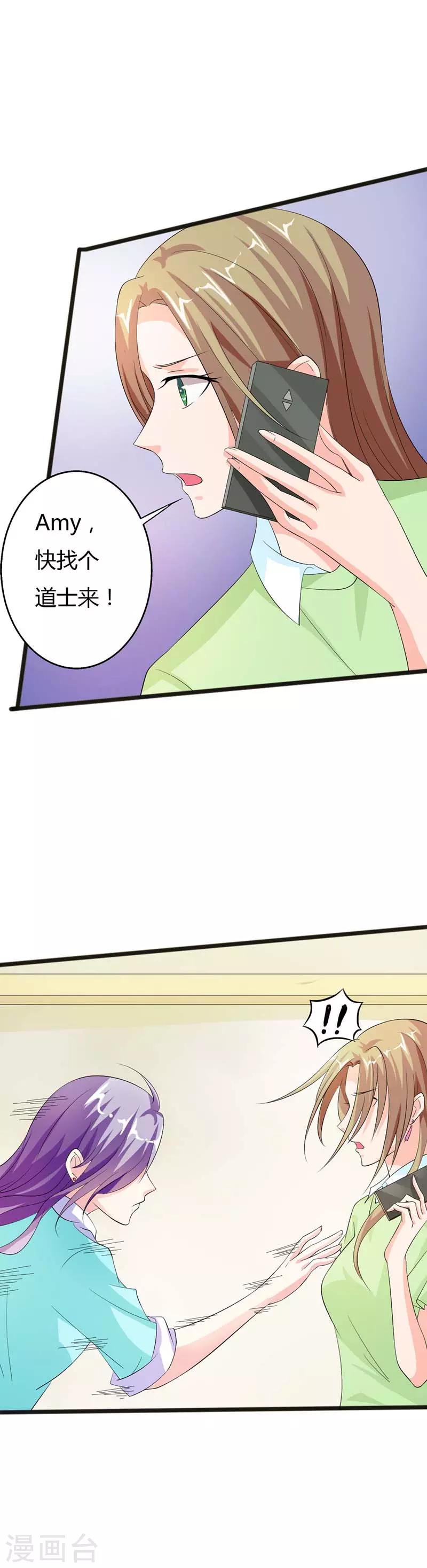 一纸协议帝少的萌妻漫画,第16话 见鬼2图