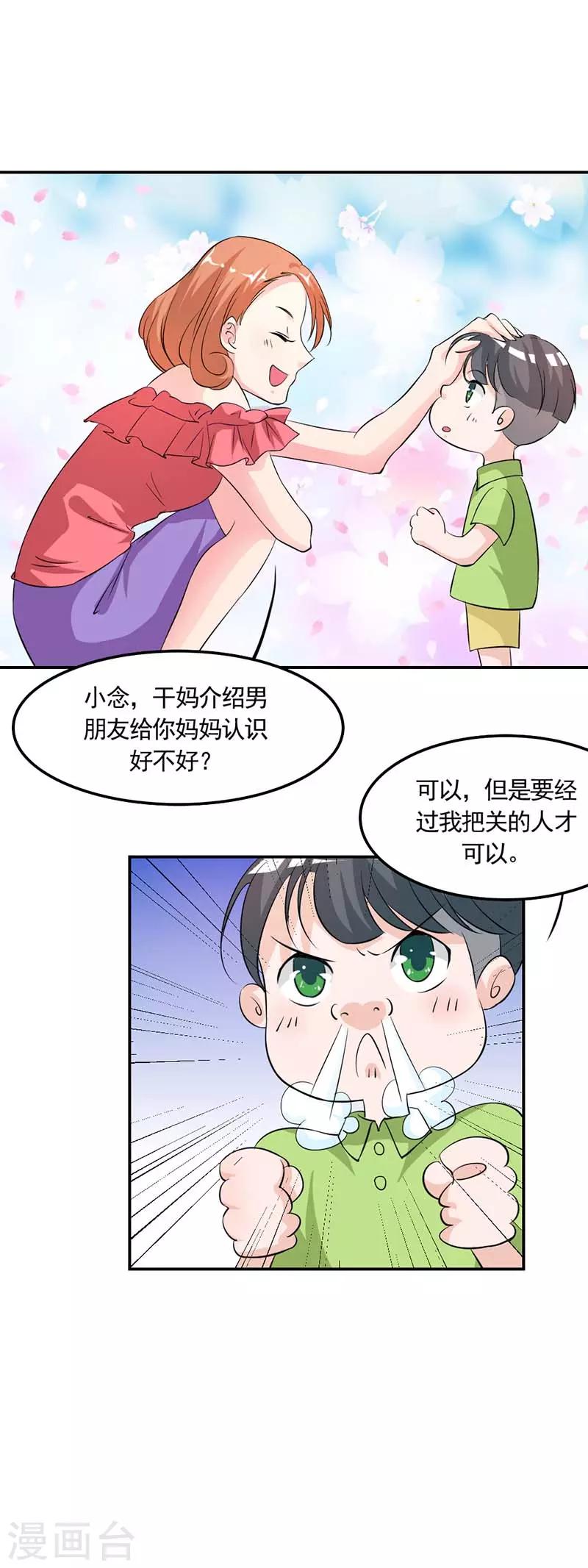 一纸契约帝少的心尖宠程诺漫画,第9话 这次认真一点吧2图