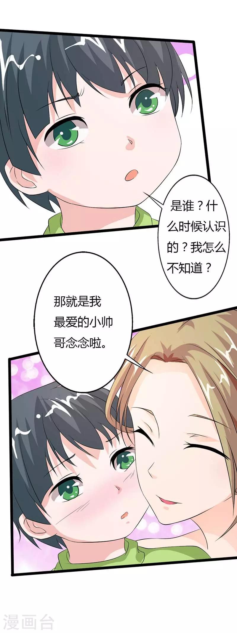 帝少的契约萌妻漫画,第14话 这是什么情况啊2图