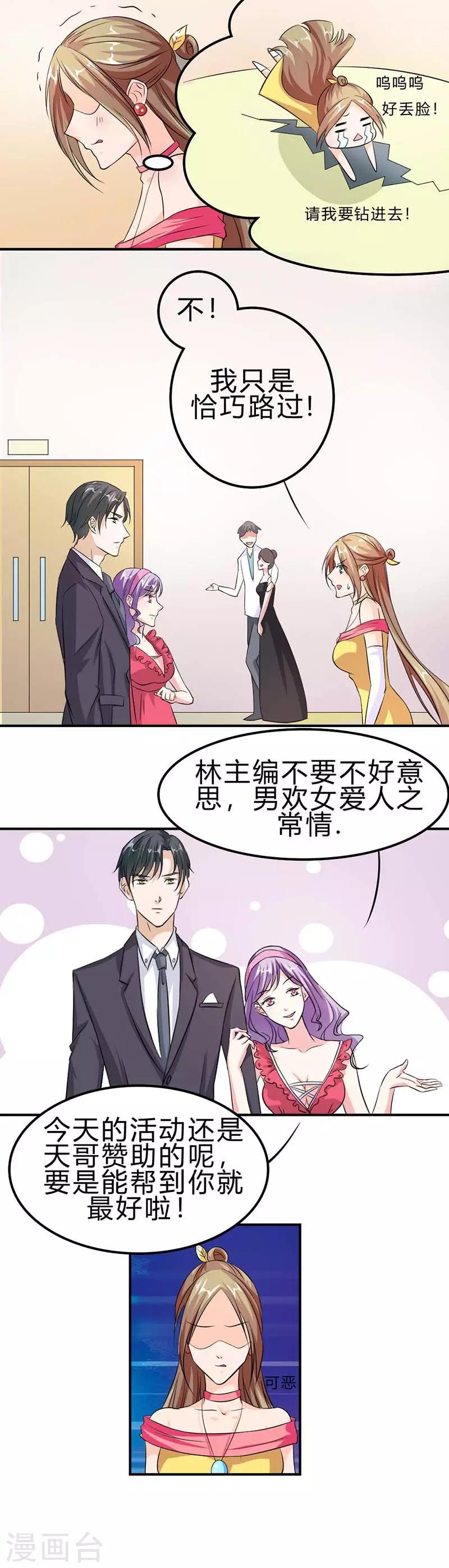 帝少的契约小娇妻txt漫画,第11话 冤家路窄2图