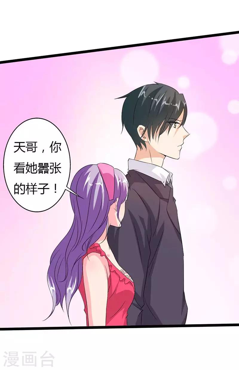 帝少的契约萌妻漫画,第27话 你也配挡我的路？2图