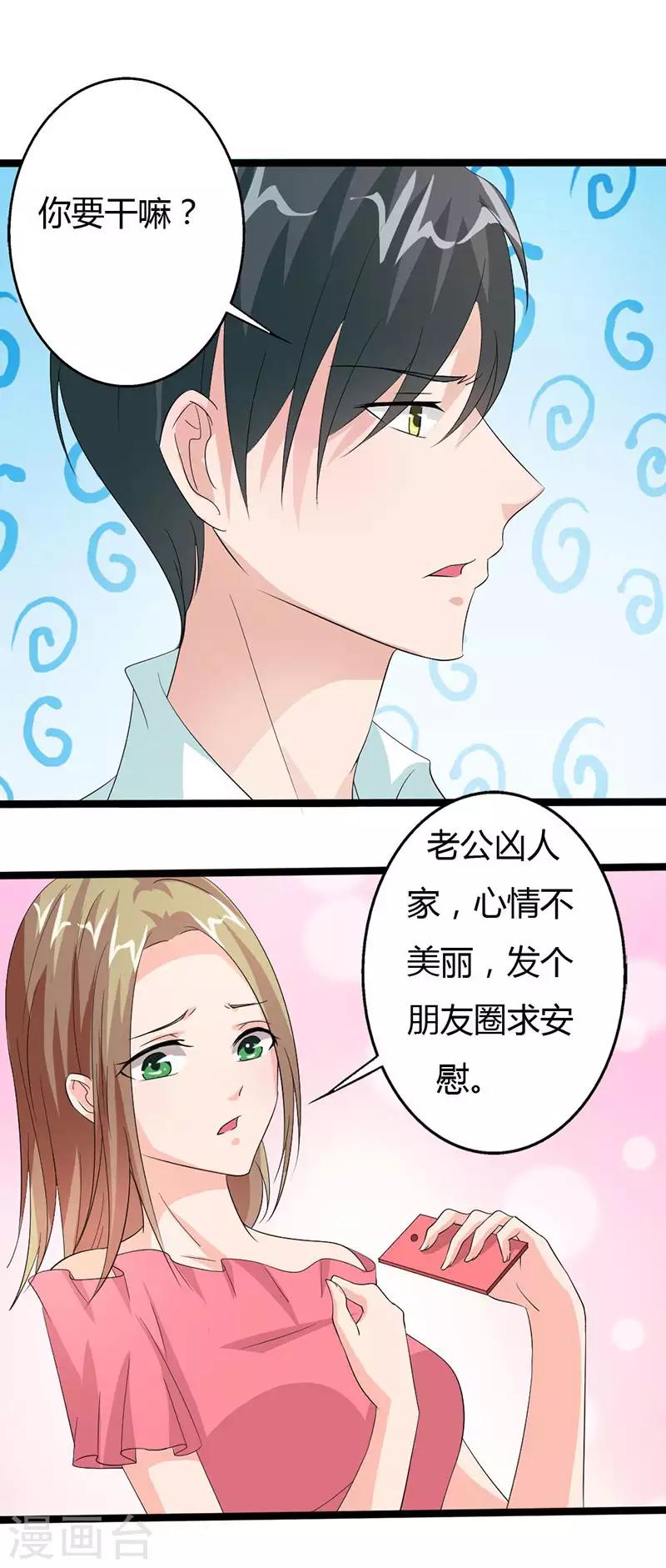 一纸协议：帝少的小萌妻漫画,第26话 你别得寸进尺2图