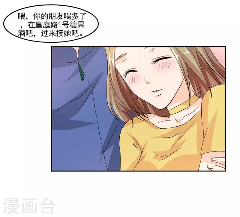 帝少的契约萌妻漫画,第6话 厉天傲，你个混蛋2图