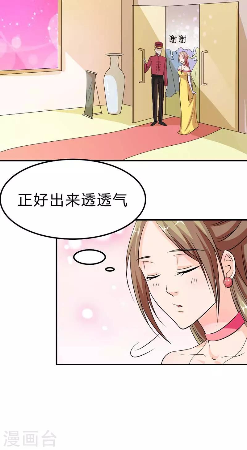 一纸协议：帝少的小萌妻漫画,第11话 冤家路窄1图