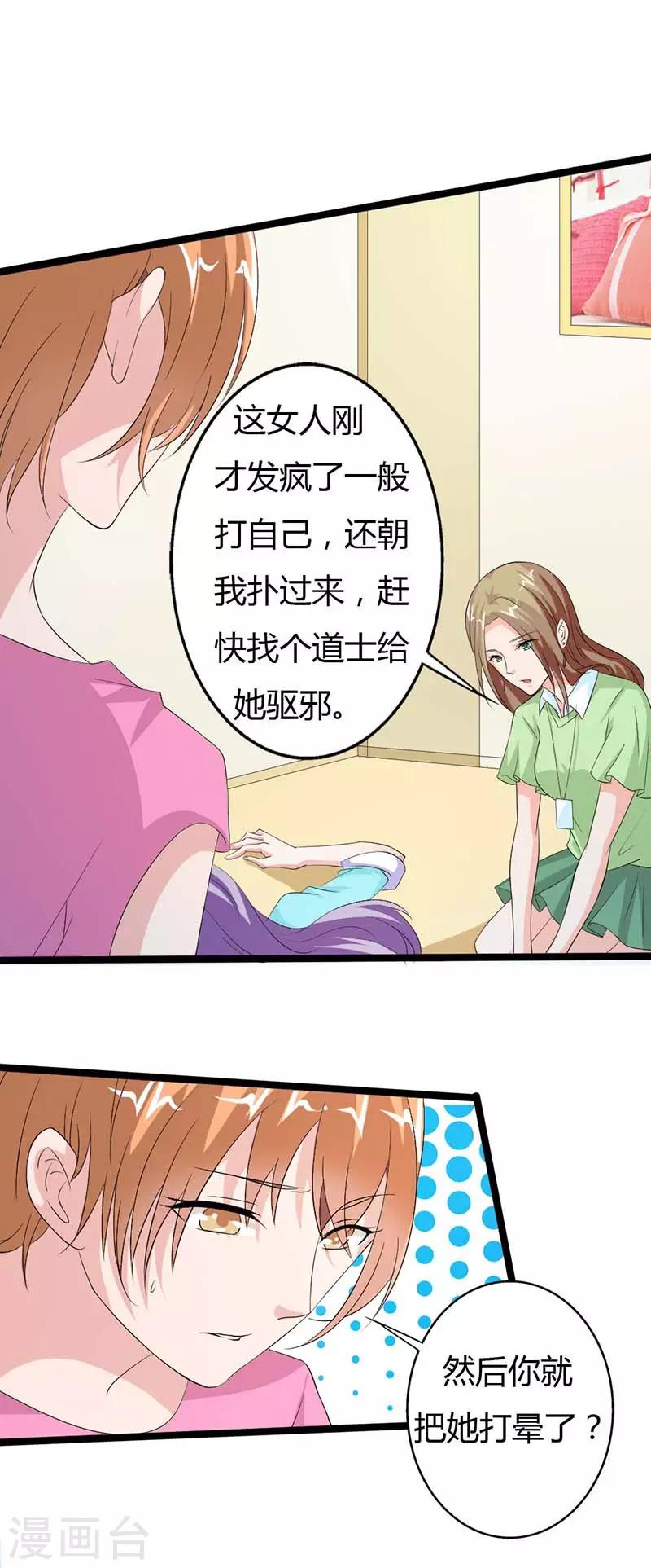 帝少的契约萌妻漫画,第17话 这疯女人到底要干什么？1图