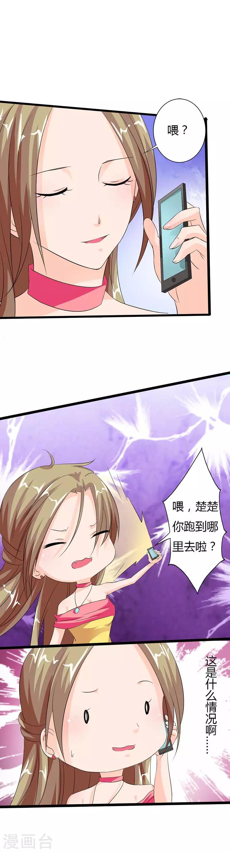 帝少的契约萌妻漫画,第14话 这是什么情况啊2图