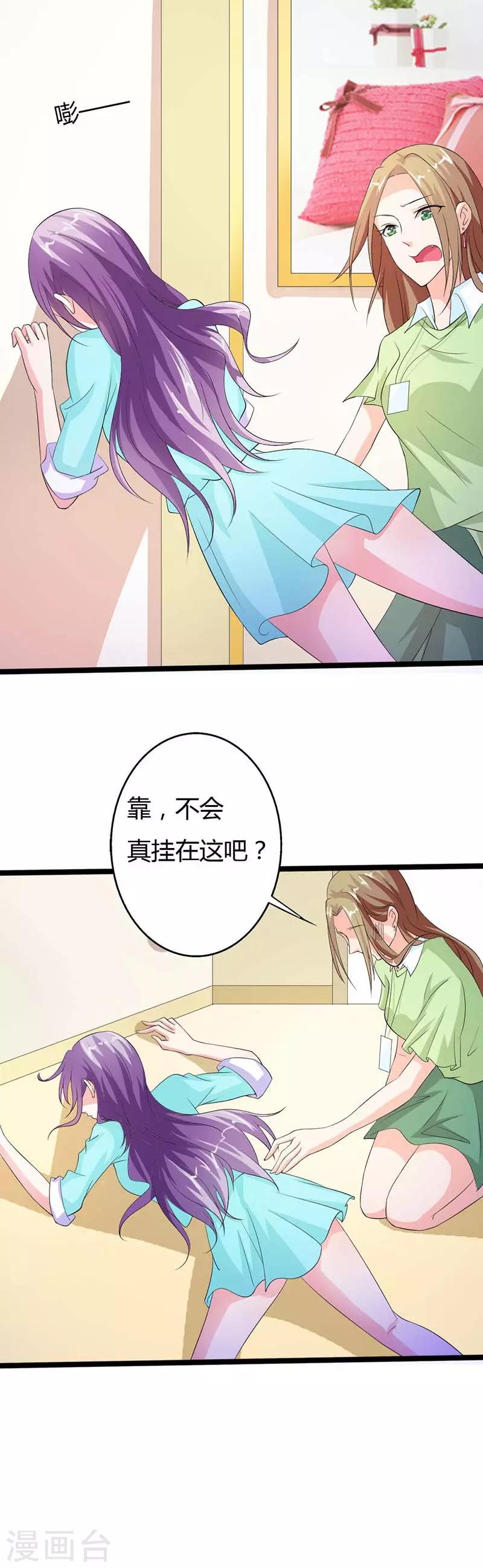 一纸协议帝少的小萌妻漫画酷漫屋漫画,第17话 这疯女人到底要干什么？1图