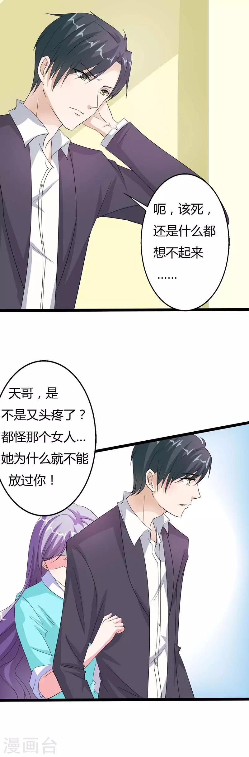 帝少的契约萌妻漫画,第21话 还是什么都想不起来1图