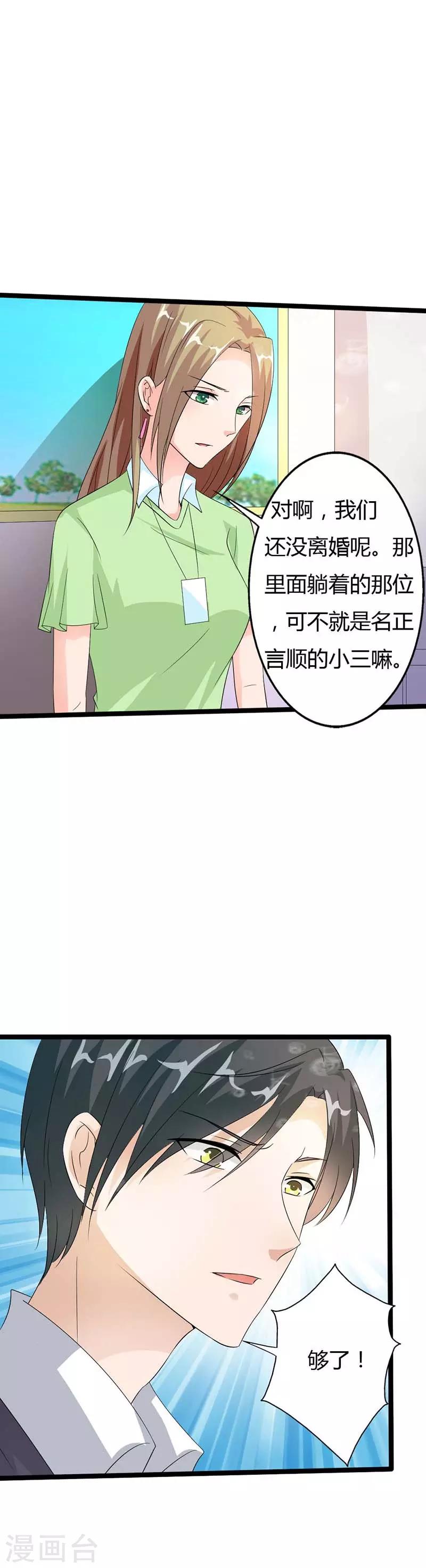 帝少的契约萌妻漫画,第20话 我们离婚吧2图