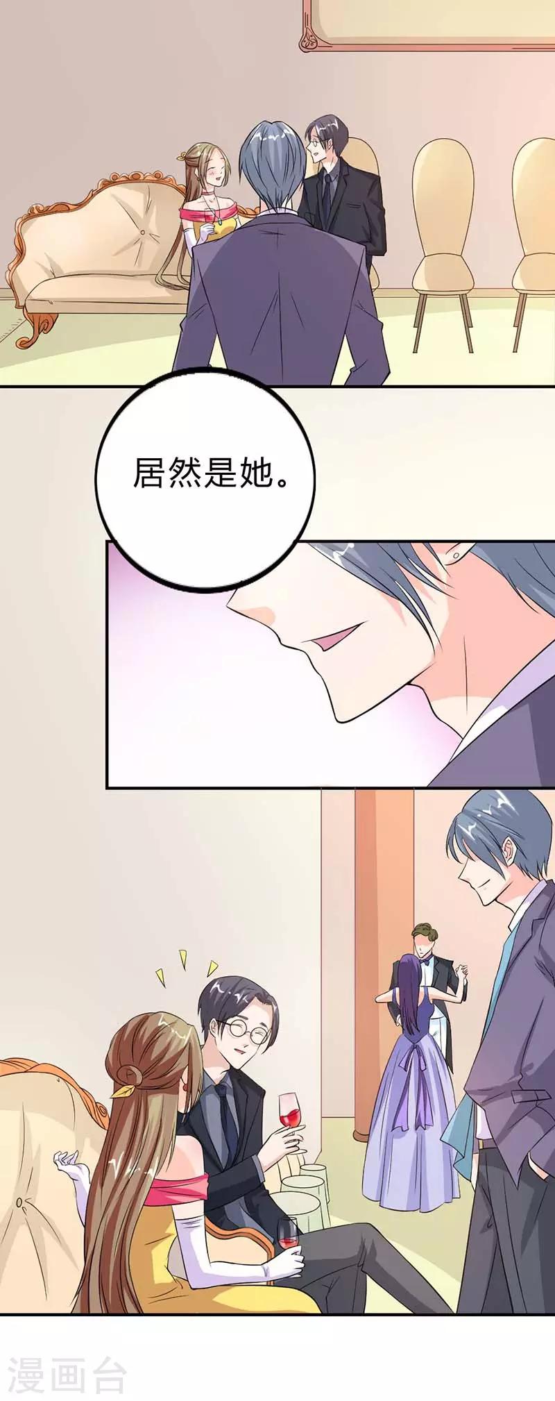 一纸协议：帝少的小萌妻漫画,第10话 你认错人了1图