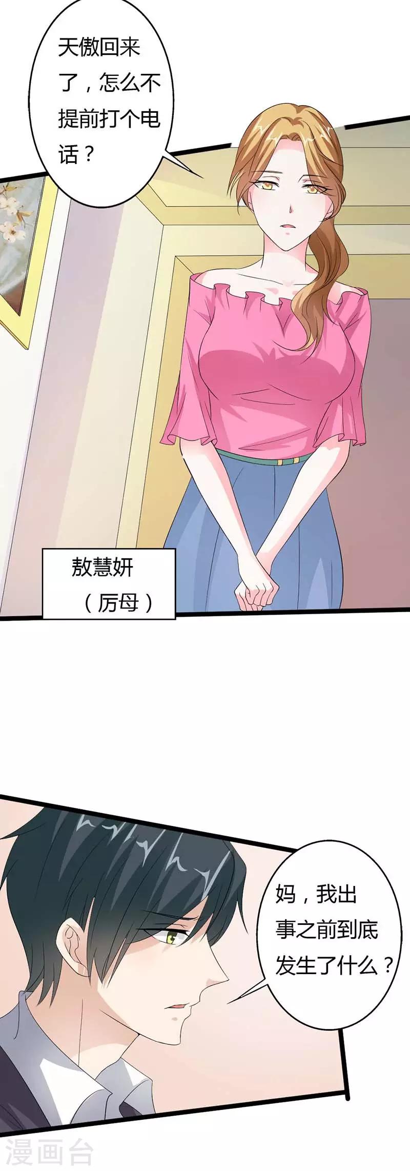 帝少契约萌妻漫画原著小说漫画,第21话 还是什么都想不起来2图