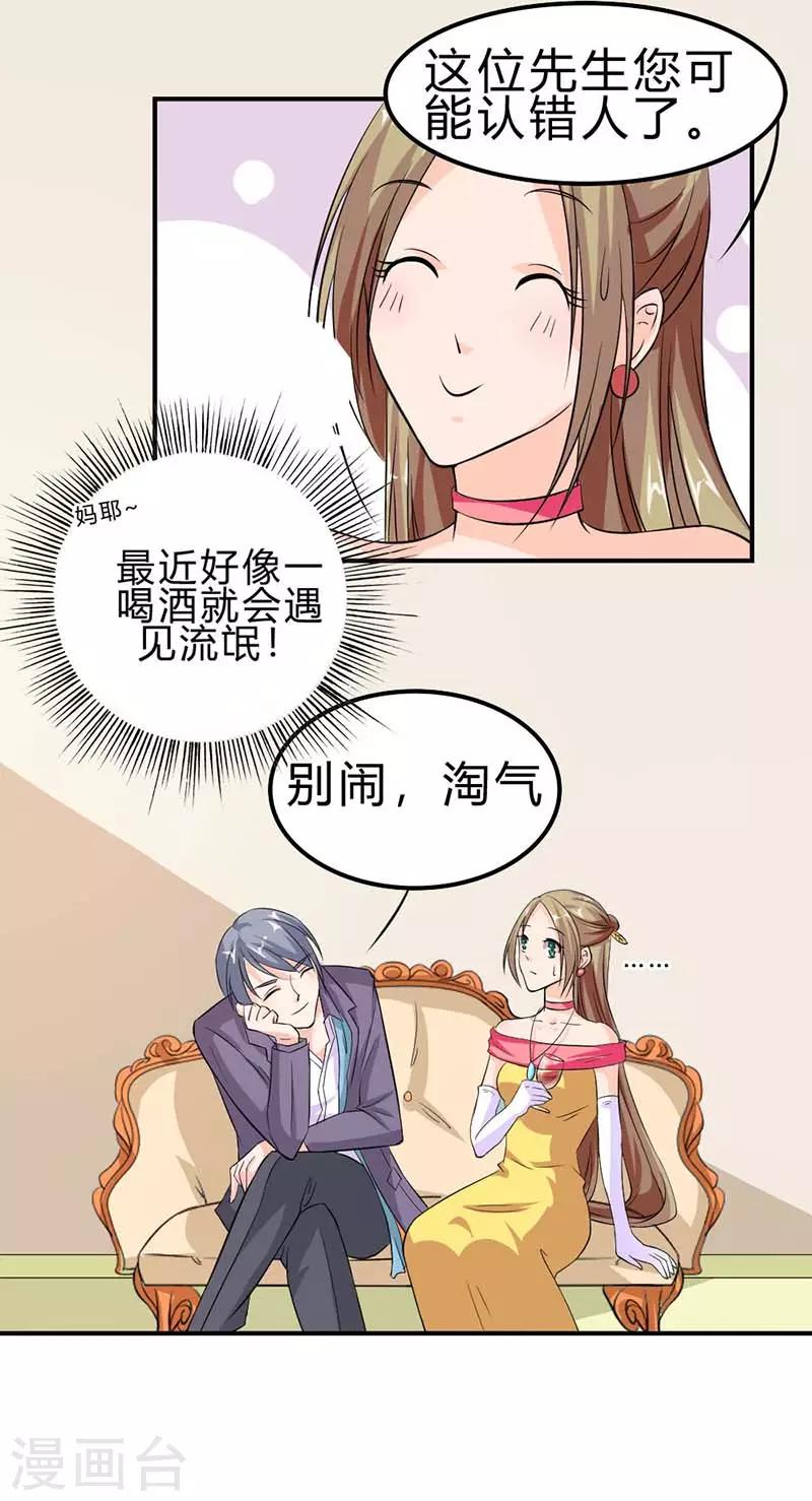 一纸契约帝少的心尖宠程诺漫画,第10话 你认错人了2图