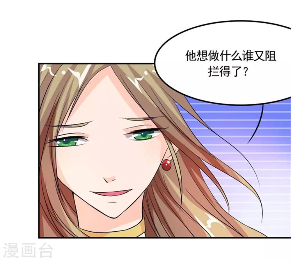 帝少契约萌妻小说漫画,第8话 开始新的生活吧1图