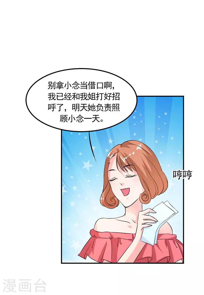 一纸协议帝少的小萌妻漫画酷漫屋漫画,第9话 这次认真一点吧1图