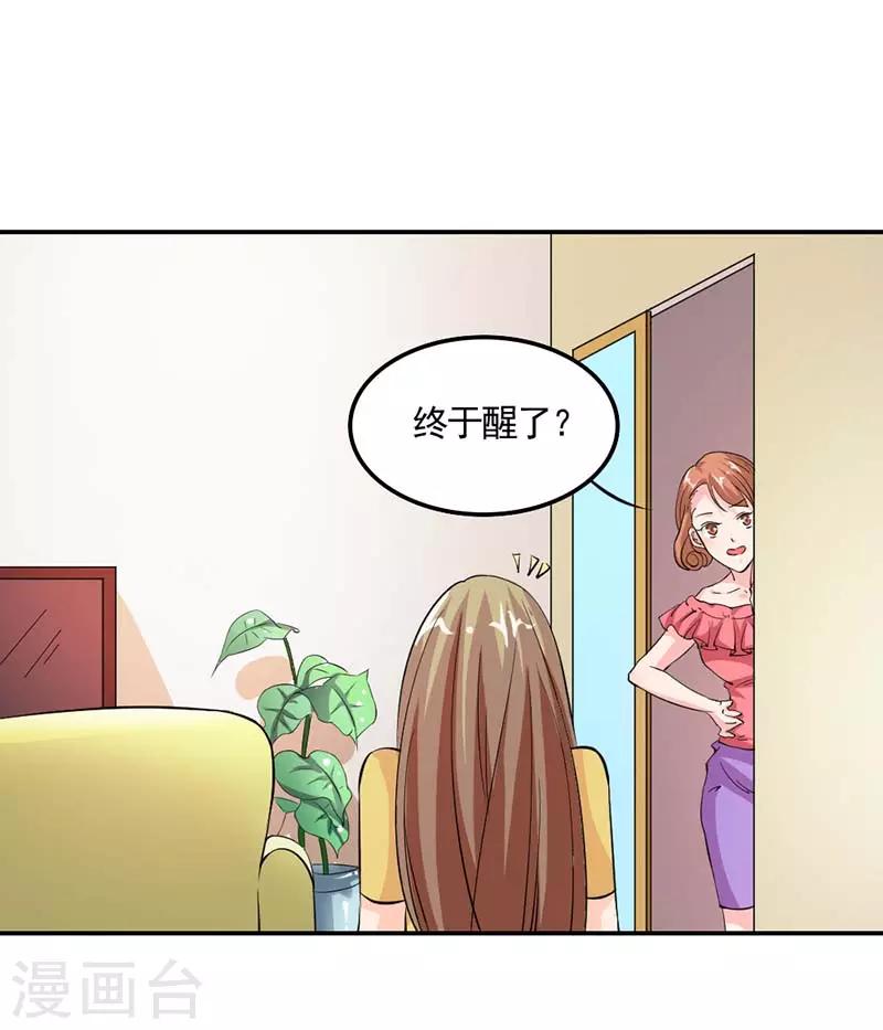 一纸协议：帝少的小萌妻漫画,第7话 就知道花痴1图