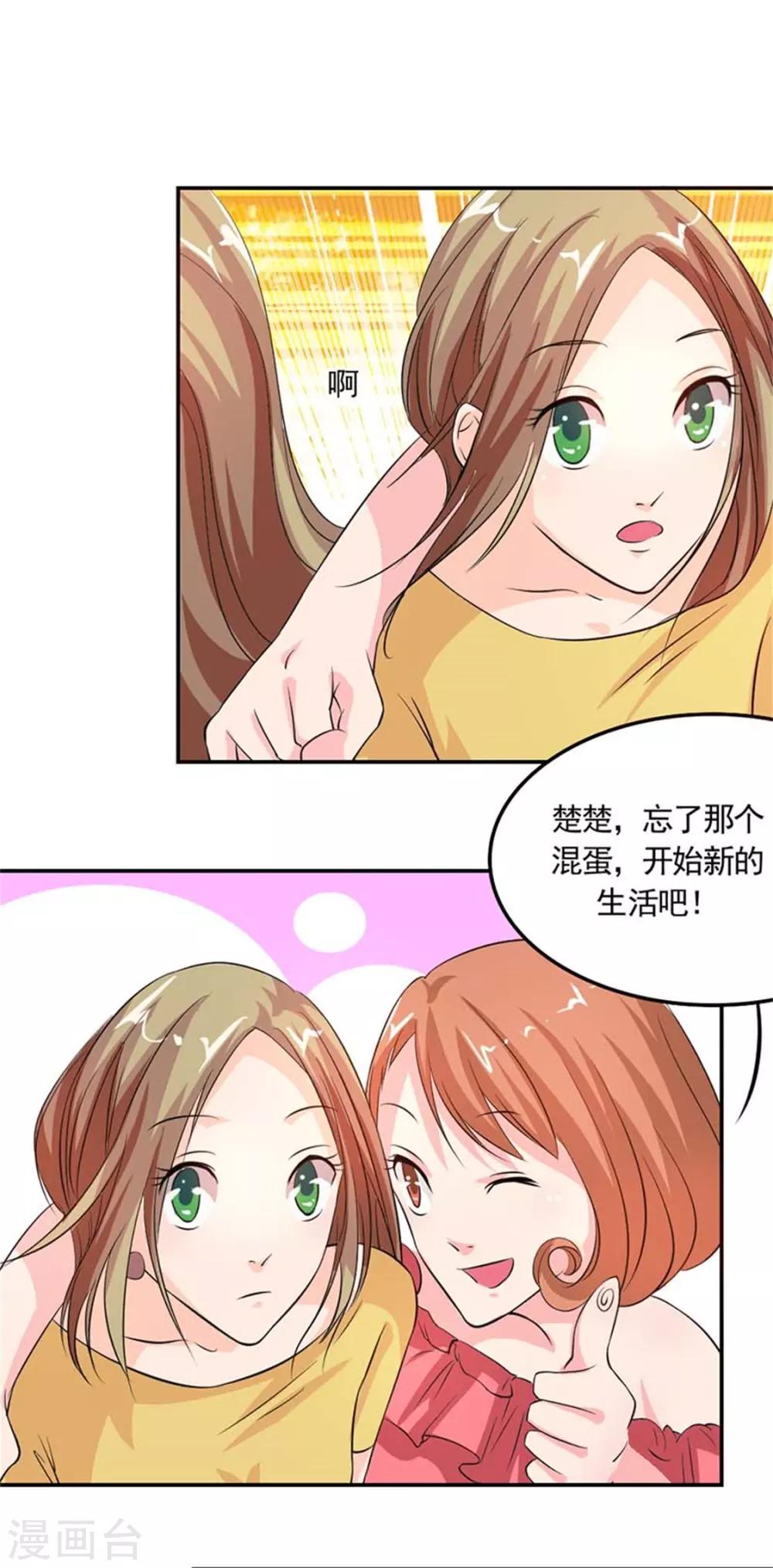 帝少家的小萌妻小说漫画,第8话 开始新的生活吧2图