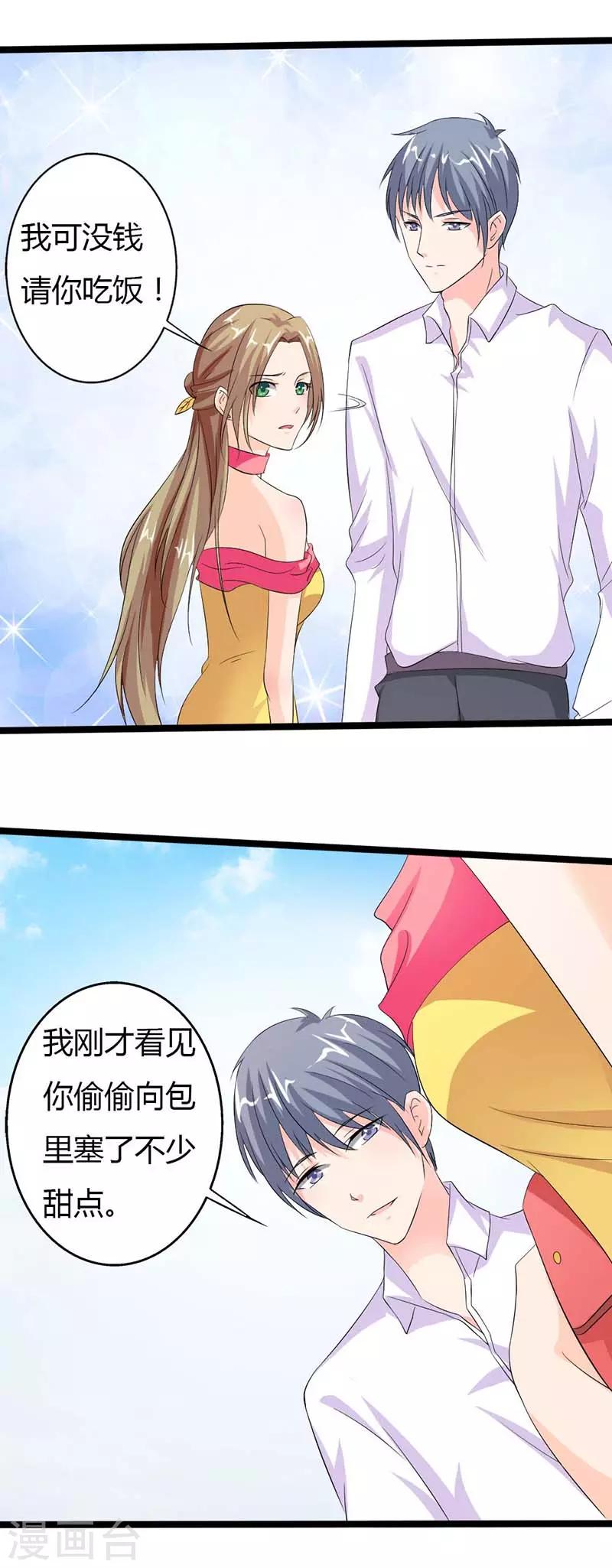 一纸协议帝少的小萌妻漫画酷漫屋漫画,第13话 知恩图报2图