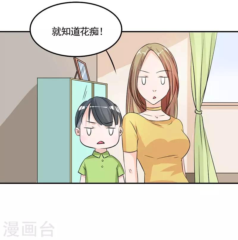 一纸婚约帝少的心尖宠漫画,第7话 就知道花痴2图