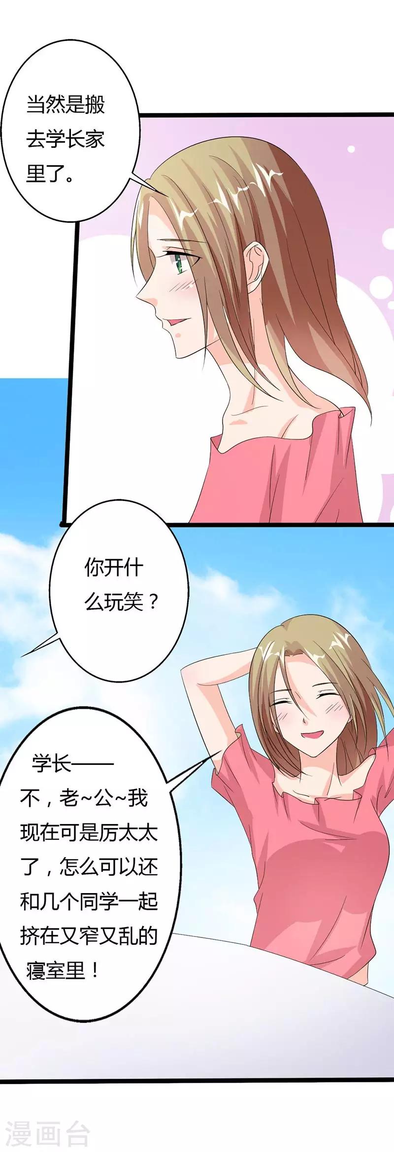 一纸协议：帝少的小萌妻漫画,第26话 你别得寸进尺2图