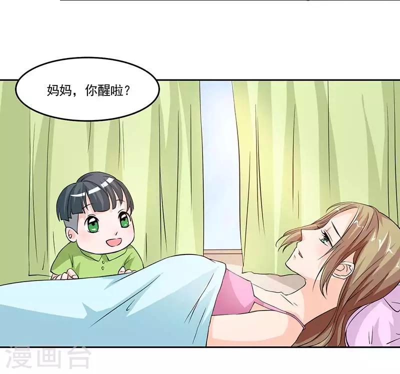 帝少家的小萌妻小说漫画,第6话 厉天傲，你个混蛋2图