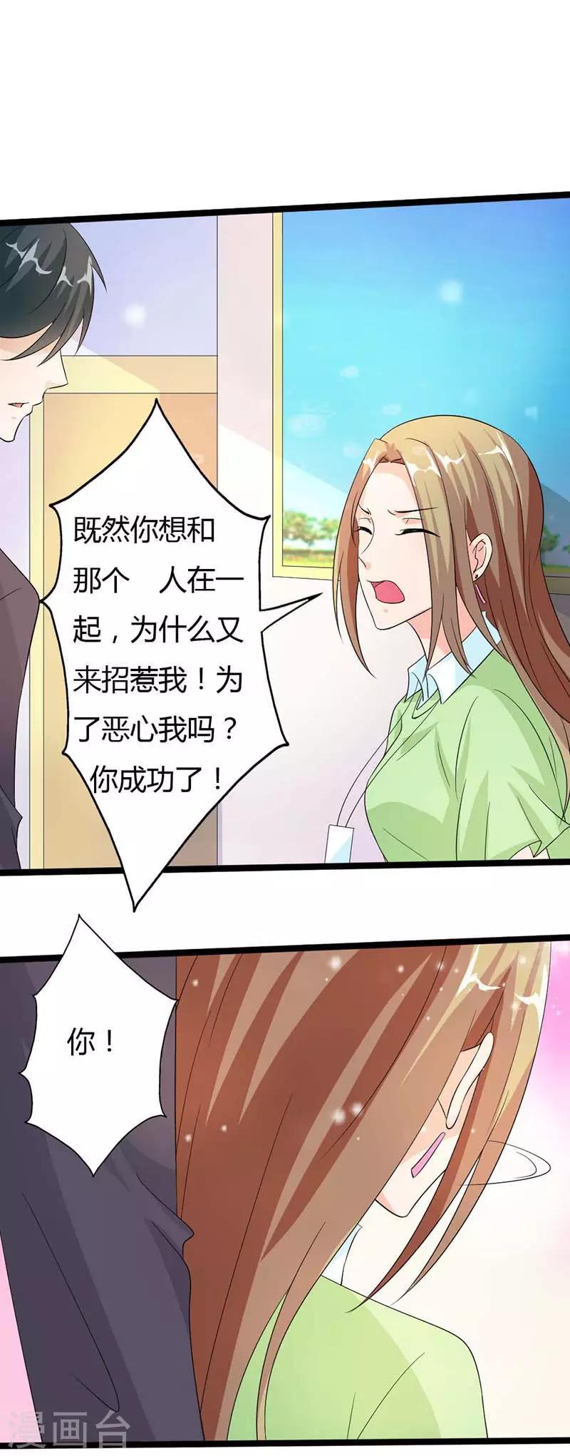 帝少契约萌妻小说漫画,第20话 我们离婚吧1图