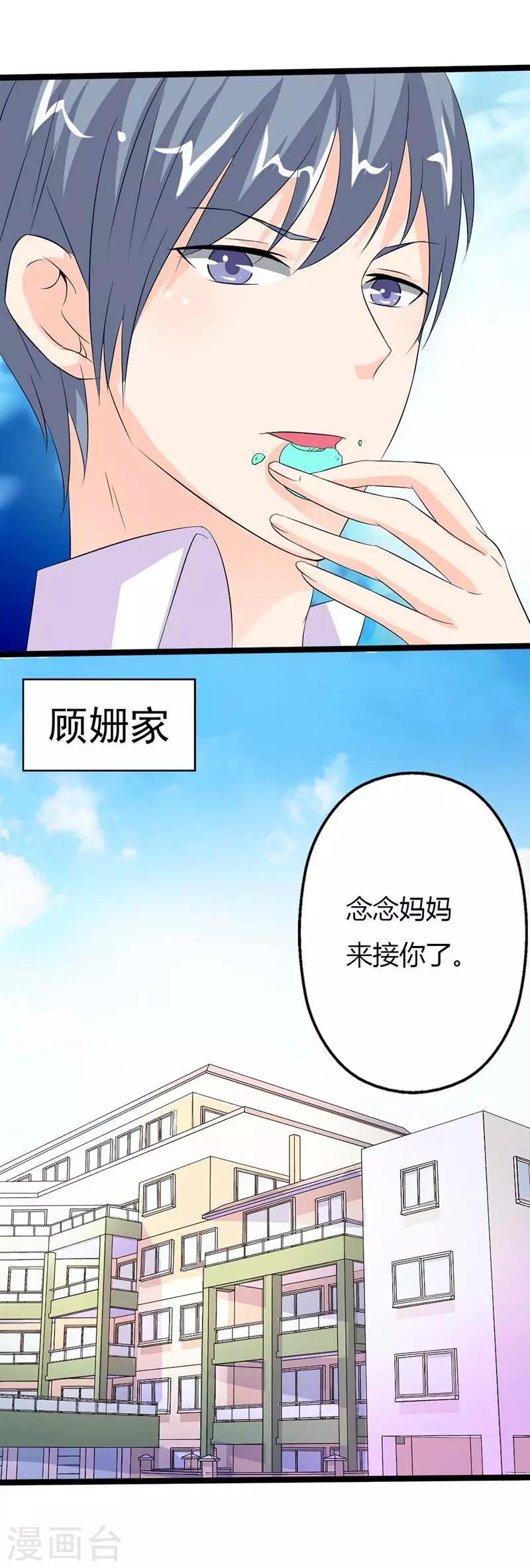 一纸协议：帝少的小萌妻漫画,第14话 这是什么情况啊1图