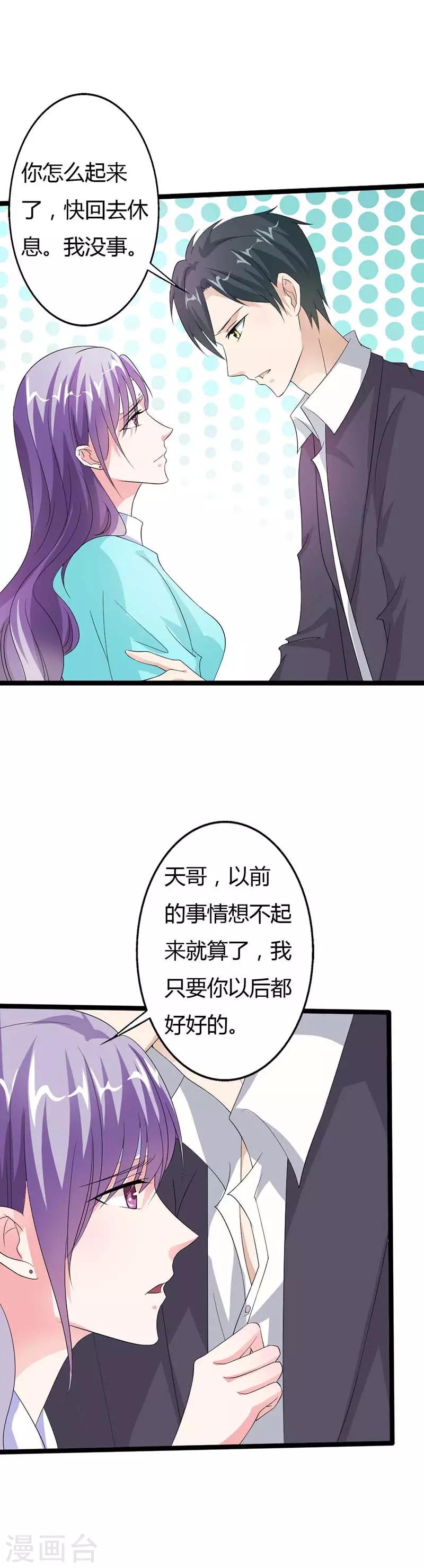 帝少的契约萌妻漫画,第21话 还是什么都想不起来2图