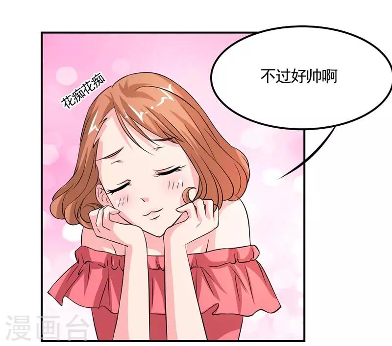 一纸婚约帝少的心尖宠漫画,第7话 就知道花痴1图