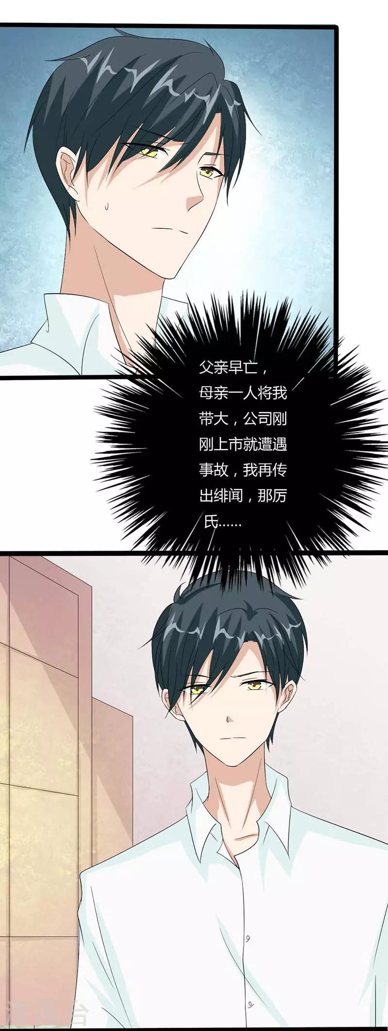 一纸协议帝少的小萌妻漫画酷漫屋漫画,第24话 你最好安分守己一些2图