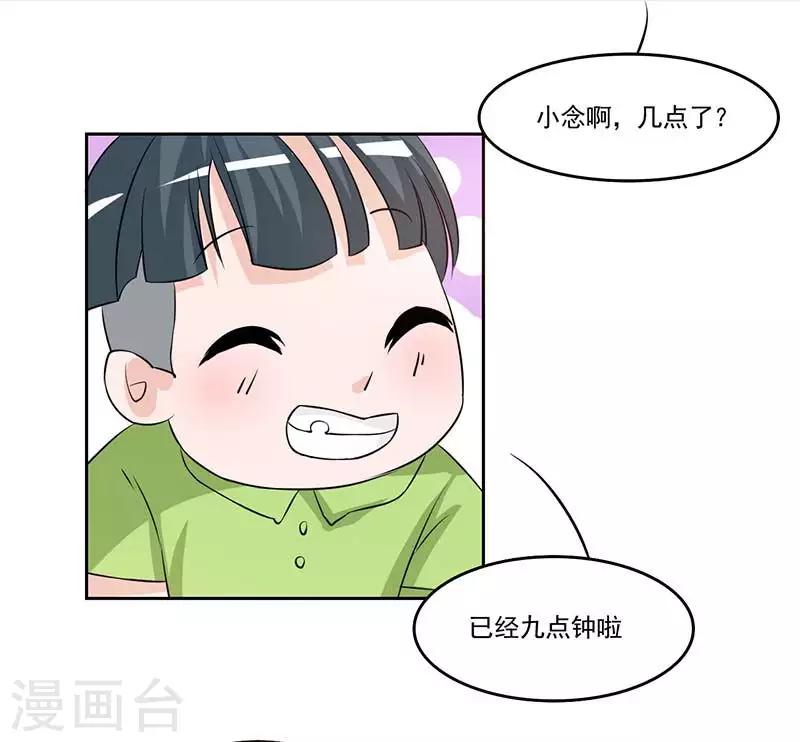 帝少家的小萌妻小说漫画,第6话 厉天傲，你个混蛋1图