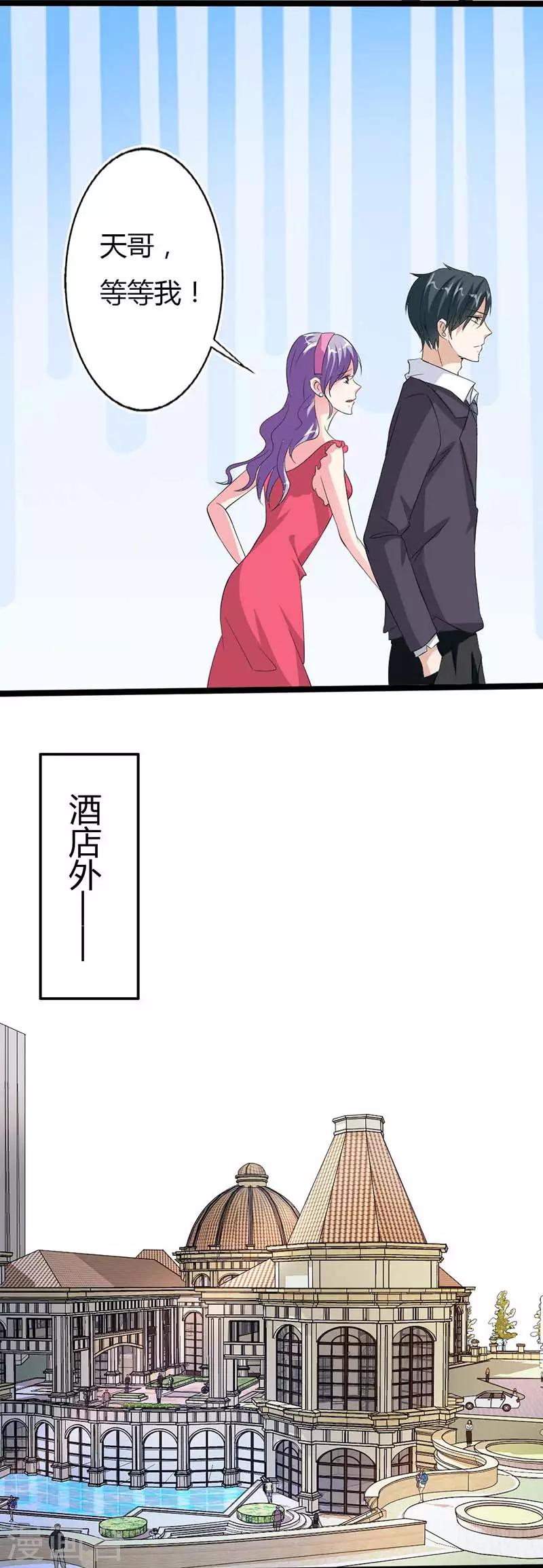 一纸协议帝少的小萌妻漫画酷漫屋漫画,第12话 我凭什么相信你？2图