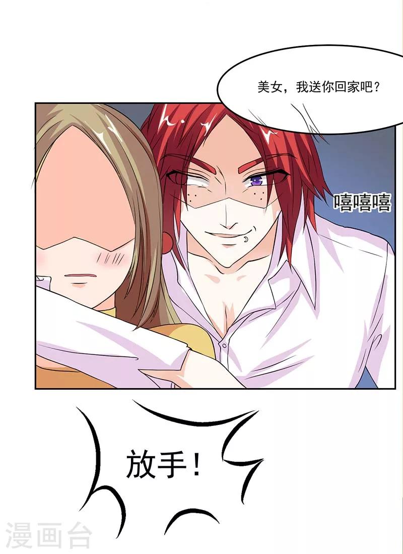 帝少契约萌妻漫画原著小说漫画,第5话 怎么会醉成这个样子？2图