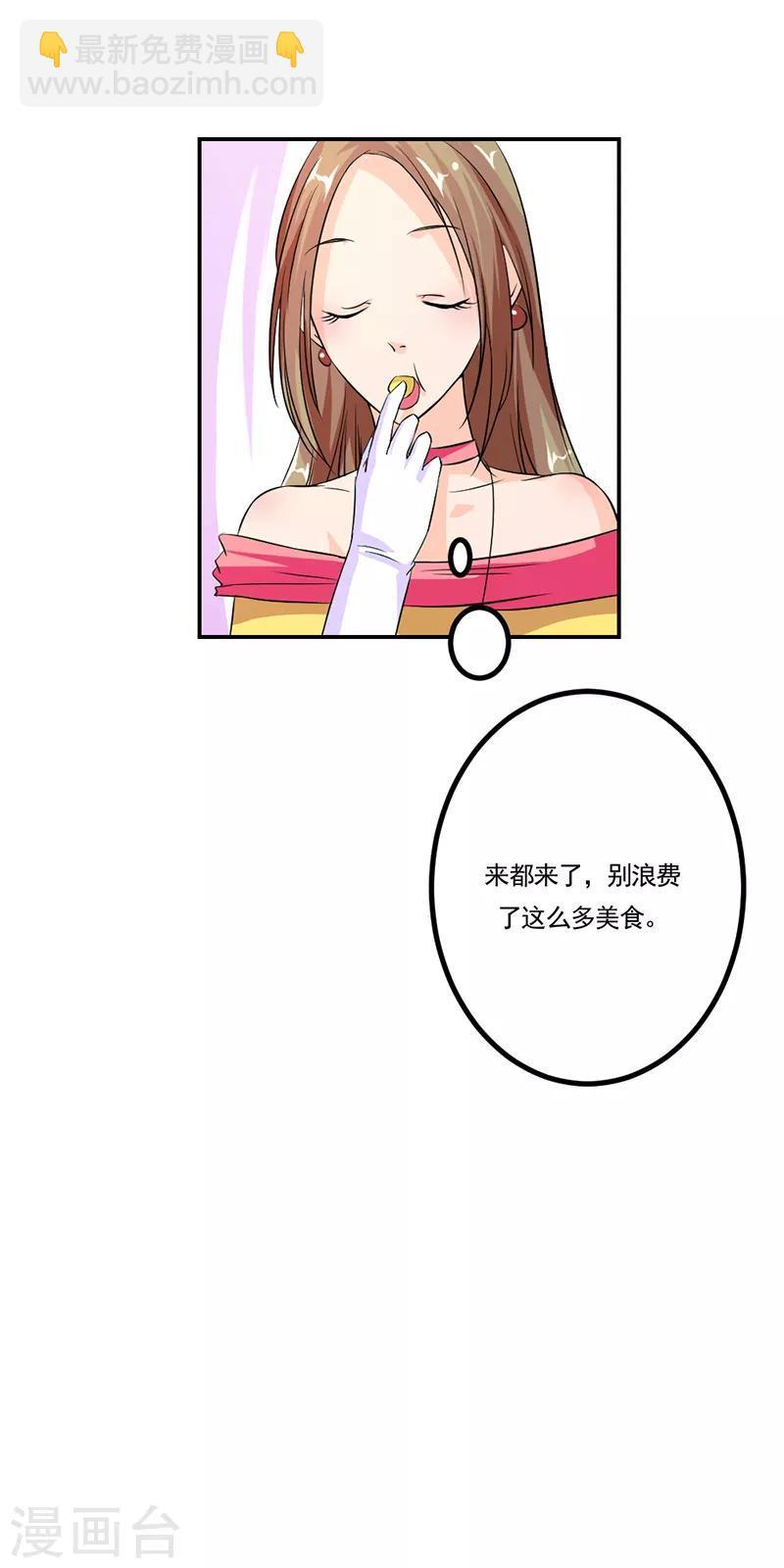 帝少的契约萌妻漫画漫画,第9话 这次认真一点吧1图