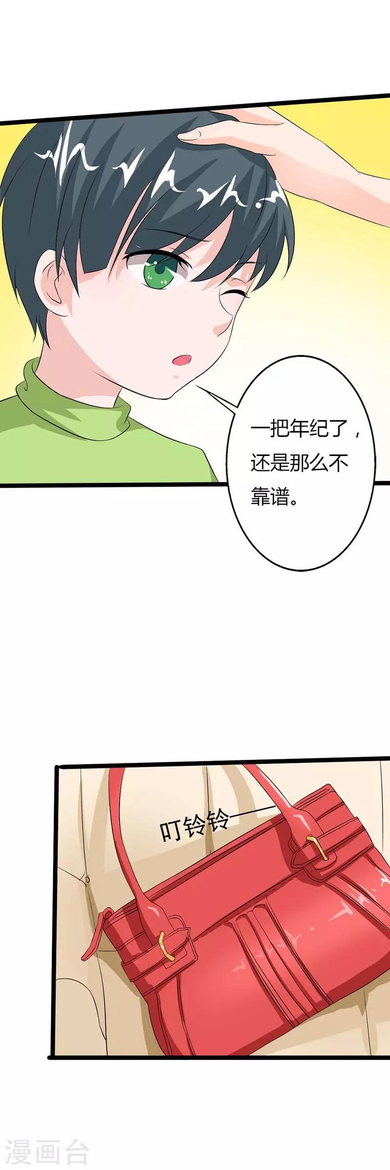 帝少的契约萌妻漫画,第14话 这是什么情况啊1图