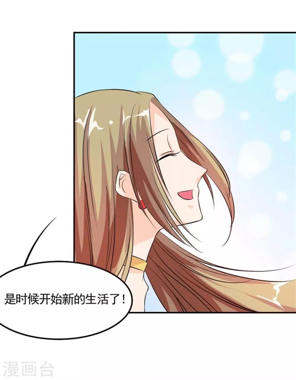 帝少家的小萌妻小说漫画,第8话 开始新的生活吧1图