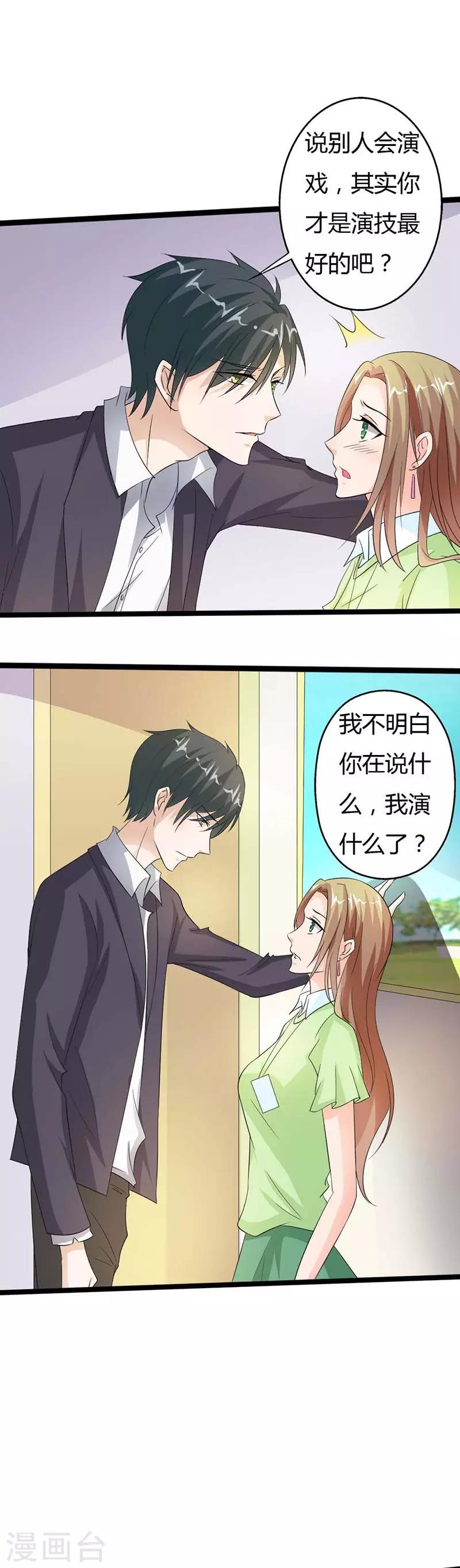 帝少的契约萌妻漫画,第19话 那是我的台词2图